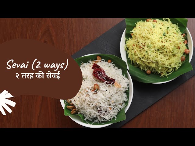 Coconut Sevai: A Classic Rice Noodle Recipe from South India